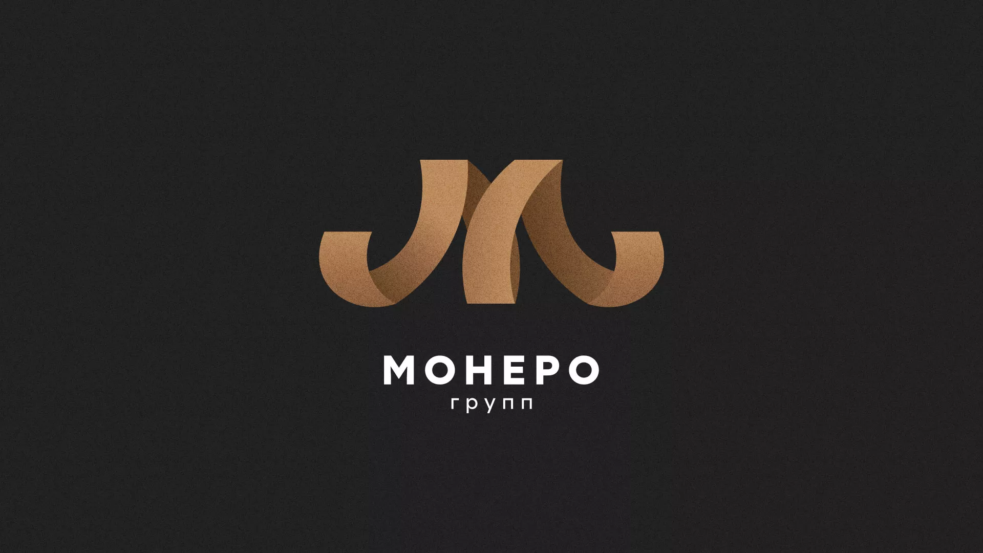 Разработка логотипа для компании «Монеро групп» в Ишимбае